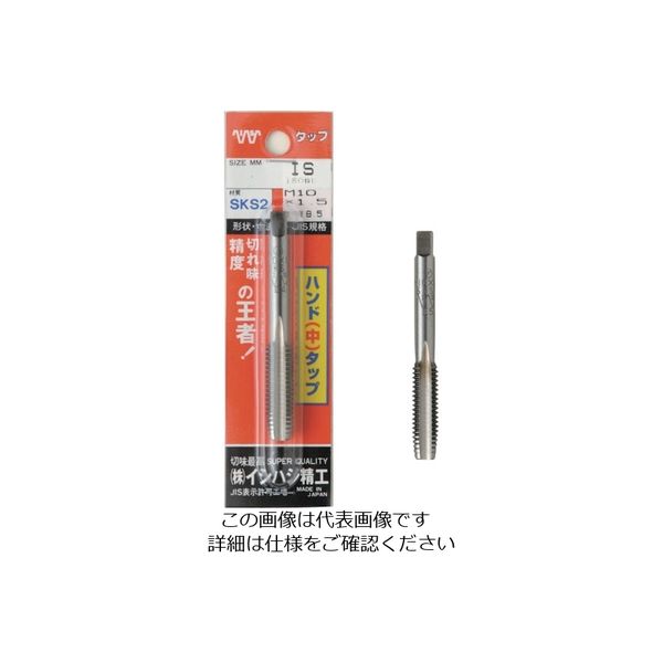 イシハシ精工 IS パック入 ハンド中タップ M9X1.25 P-S-HT-M9X1.25-2 1本 507-3456（直送品）