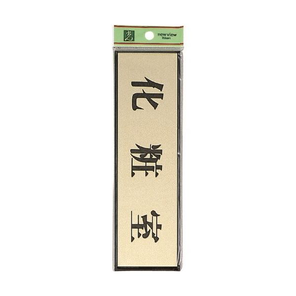 光 サインプレート 化粧室 PL110-7 1セット(5枚) 225-8626（直送品）