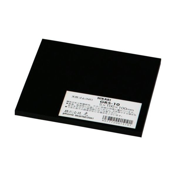 光 ゴム板 黒5×100×100mm GR5-10 1セット(5枚) 820-1143（直送品）