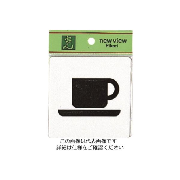光 喫茶軽食 E510-21 1セット(5枚) 224-6191（直送品）