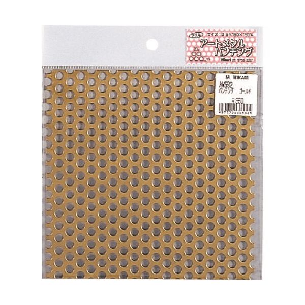 光 アルミ板 メタルパンチング ゴールド AW692 1セット(5枚) 224-6188（直送品）