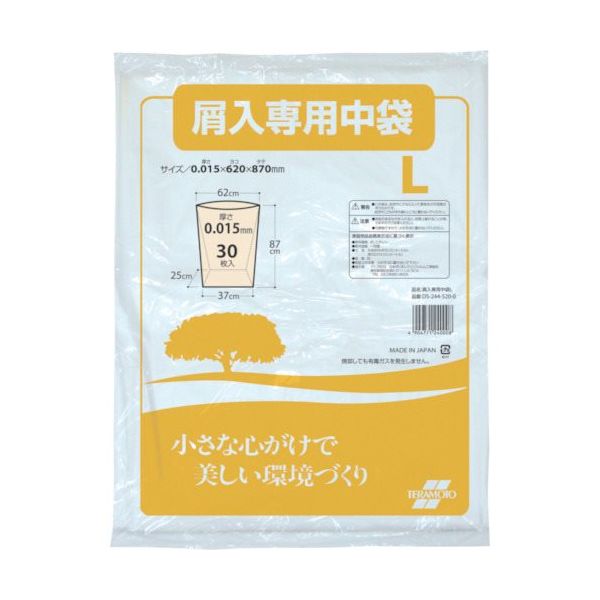 テラモト 屑入専用中袋 L (30枚入) DS-244-520-0 1袋(30枚) 782-2260（直送品）