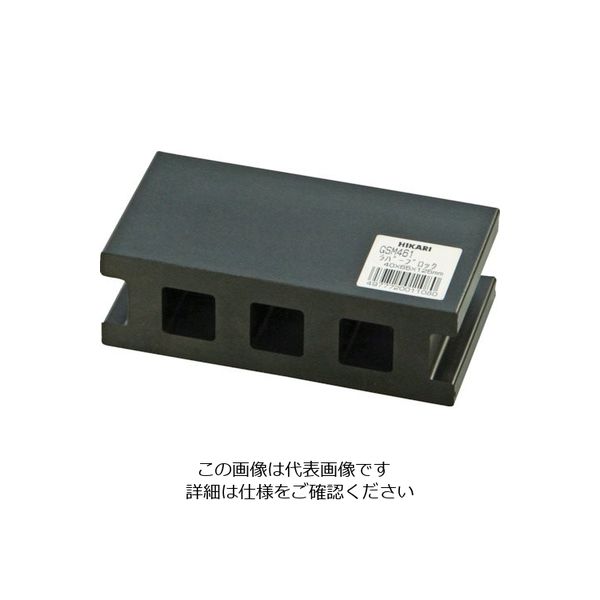 光 ラバーブロック 大 40×65×125mm 黒 GSM461 1個 225-2274（直送品）