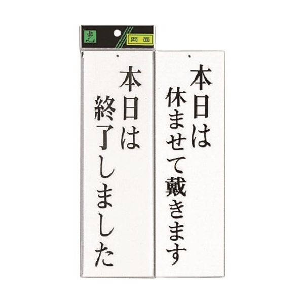 光 本日は終了しましたー本日は休ませて戴き UP3900-15 1セット(5枚) 226-0164（直送品）