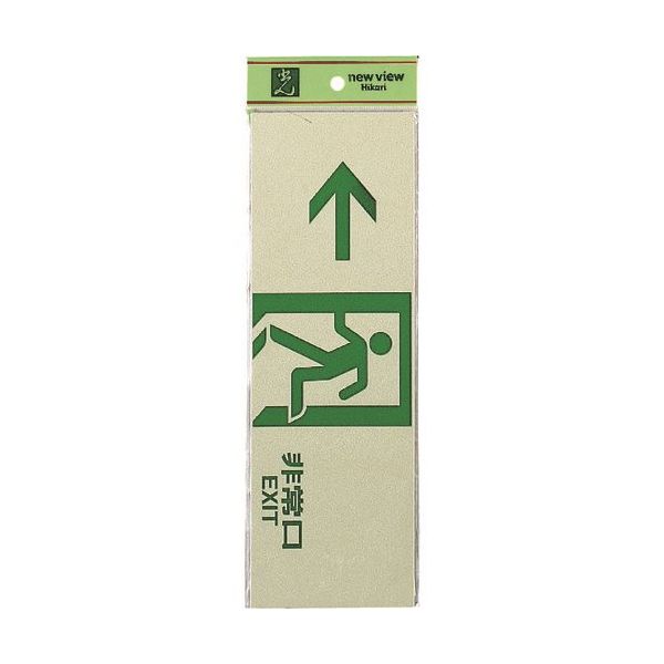 光 サインプレート 非常口 EXIT PK310-43 1セット(5枚) 223-8202（直送品）