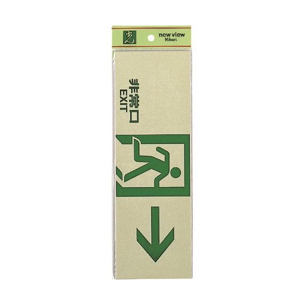 光 サインプレート 非常口 EXIT PK310-44 1セット(5枚) 225-8532