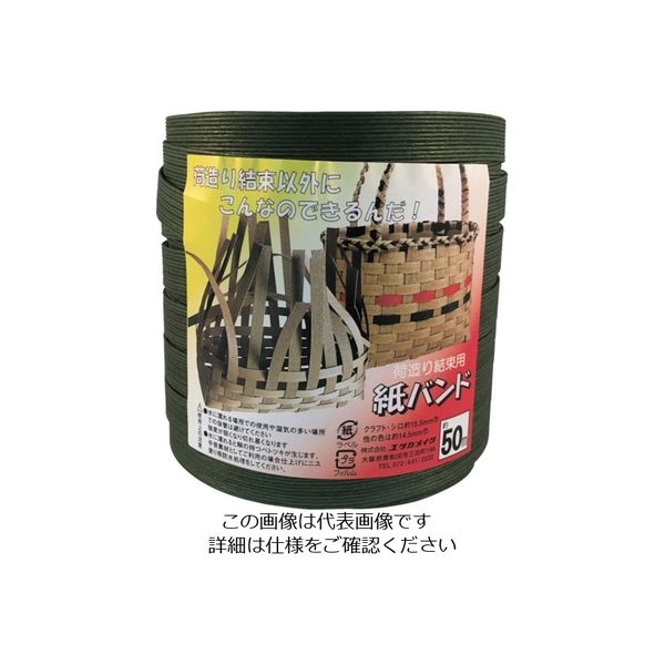 ユタカメイク 梱包用品 紙バンド 約14.5mm×約50m フカミドリ BP-511 1個 113-0682（直送品）