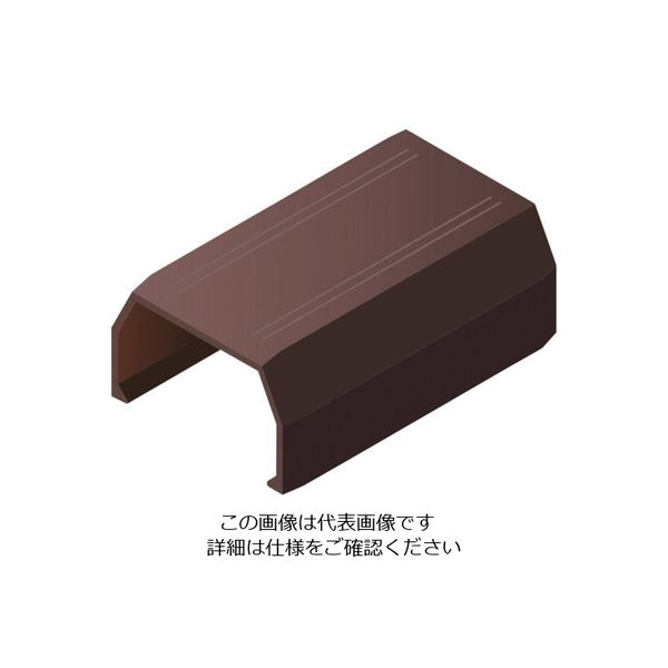 マサル工業 マサル ニュー・エフモール付属品 ジョイントカバー 3号 チョコ SFMJC39 1個 121-1383（直送品）