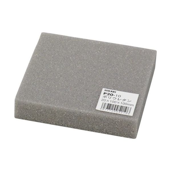 光 ポリウレタン 20×100×100mm P20-10 1セット(5枚) 820-1865（直送品）