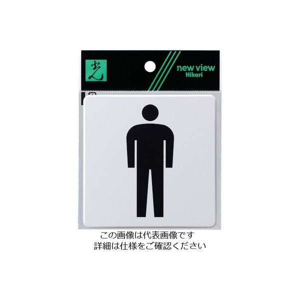 光 ドームサイン白 男マーク黒 SAB1015-1 1セット(5枚) 820-2119（直送品）