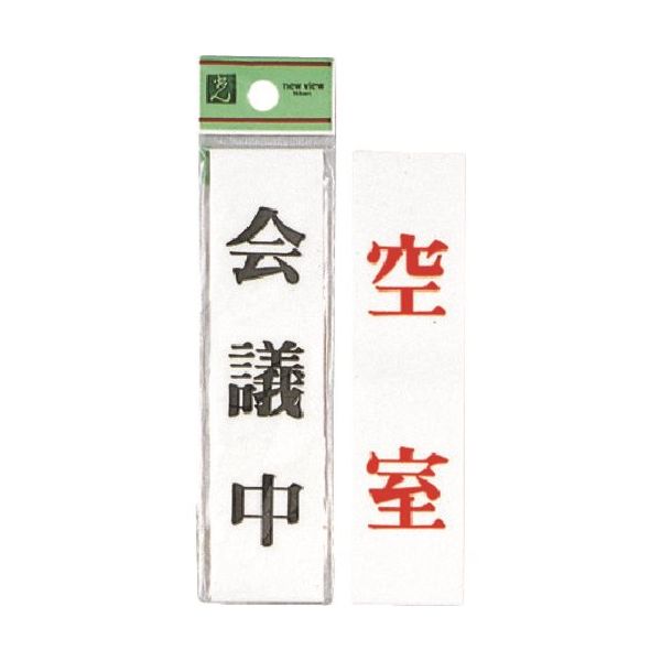 光（ヒカリ） 光 会議中ー空室