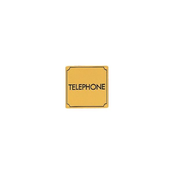 光 真鍮サインプレート TELEPHONE LG880-13 1枚 225-2223（直送品）