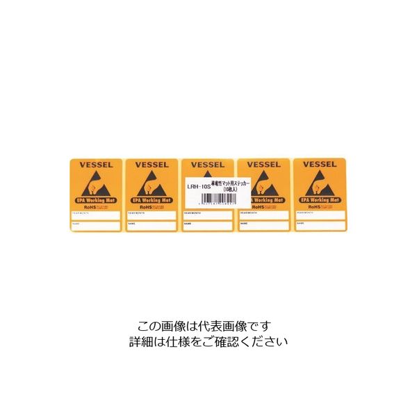 ベッセル 導電性マット用ステッカー（10枚入り） 適用品番:SG-100/LG-100 LRH-10S 199-3094（直送品）