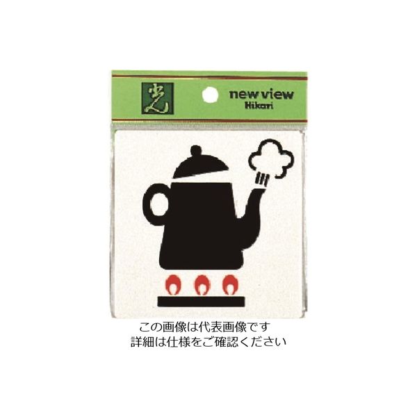 光 湯沸室 E510-35 1セット(5枚) 224-2980（直送品）