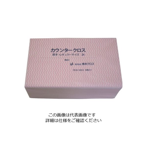 橋本クロス 橋本 カウンタークロス(厚手)ピンク 350×600 60枚/袋 2AP-K 1セット(540枚:60枚×9袋) 809-6111（直送品）