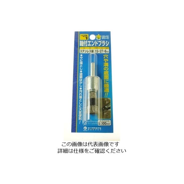 柳瀬 ヤナセ 軸付エンドブラシ 15×27×6 ステンレス ESU15 1本 812-2754（直送品）