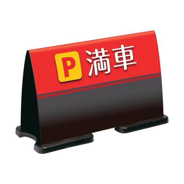 テラモト ミセル フラパネル(ハーフ:片面) (ワイド) ブラック OT-558-220-7 1台 782-7636（直送品）