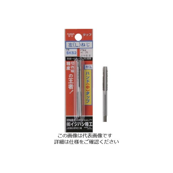 イシハシ精工 ISF パック入 (左)ハンド中タップ M5X0.8 P-S-LHT-M5X0.8-2 1本 507-4126（直送品）