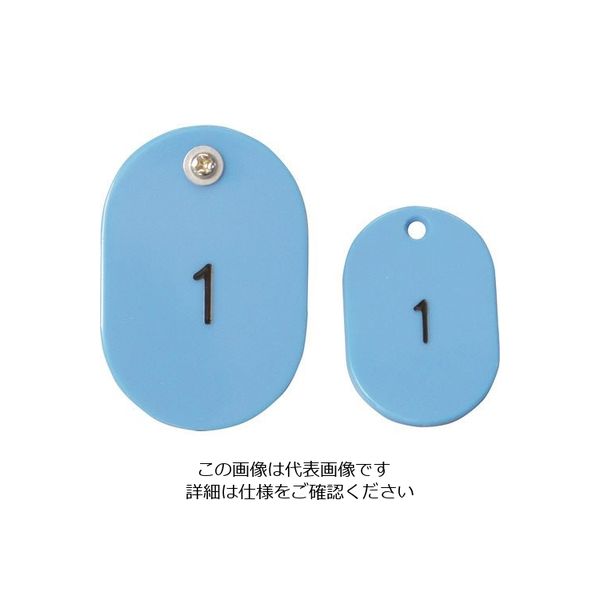 光 親子札 スカイブルー 1~50 KF968A-3 1箱(50組) 215-5901（直送品）