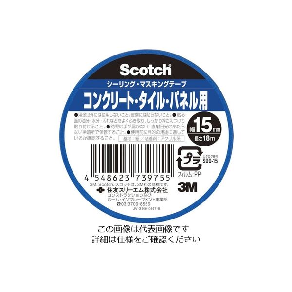 3M スコッチ シーリング・マスキングテープ コンクリート・タイル・パネル用 15mm×18m S99-15（直送品）
