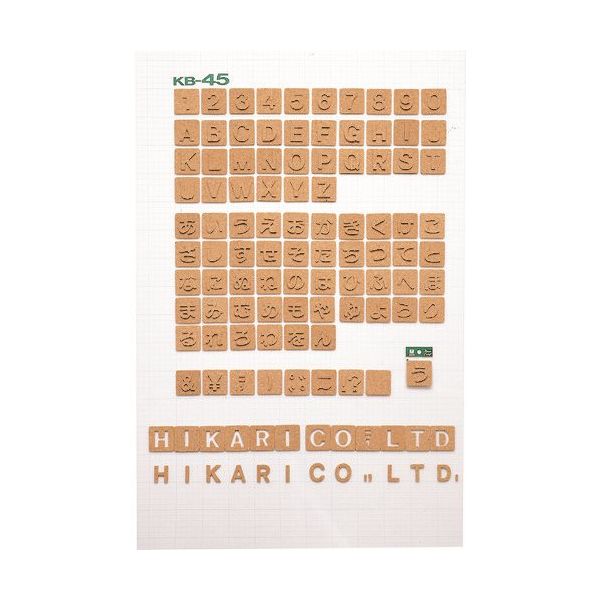 光 コルク抜文字 を KB45/.WO 1セット(10枚) 224-7717（直送品）