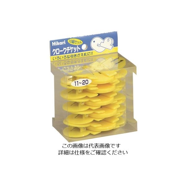 光 クロークチケット 番号11~20 黄 KF969-20Y 1パック(1セット) 112-1681（直送品）