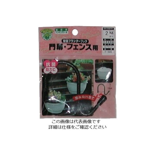 ニッサチェイン 壁面プランターフック 幅40mm以内 F-505 1セット(5個) 135-4646（直送品）