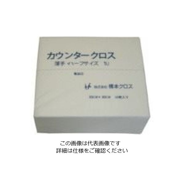 橋本クロス 橋本 カウンタークロス(ハーフ)薄手 ホワイト (50枚×24袋=1200枚) 1UW 1箱(1200枚) 809-6082（直送品）