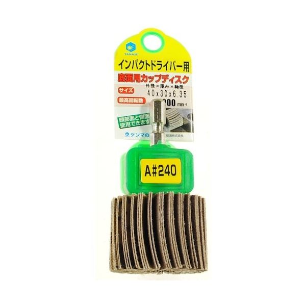 柳瀬 ヤナセ インパクト用カップディスク 40×30 #240 HCFN4010 1本 812-2759（直送品）