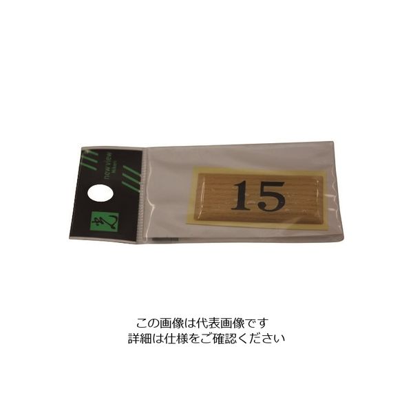 光 テーブルナンバー BJ25-15 1枚 112-9645（直送品）