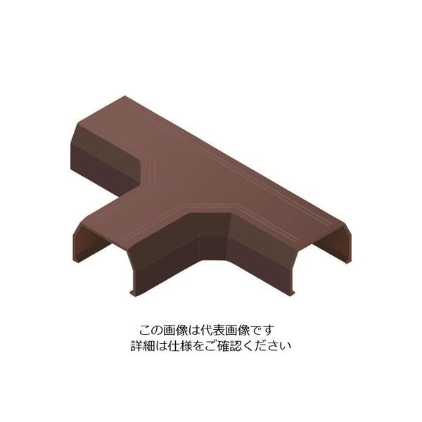 マサル工業 マサル ニュー・エフモール付属品 T型ブンキ 2号 チョコ SFMTB29 1個 139-2304（直送品）