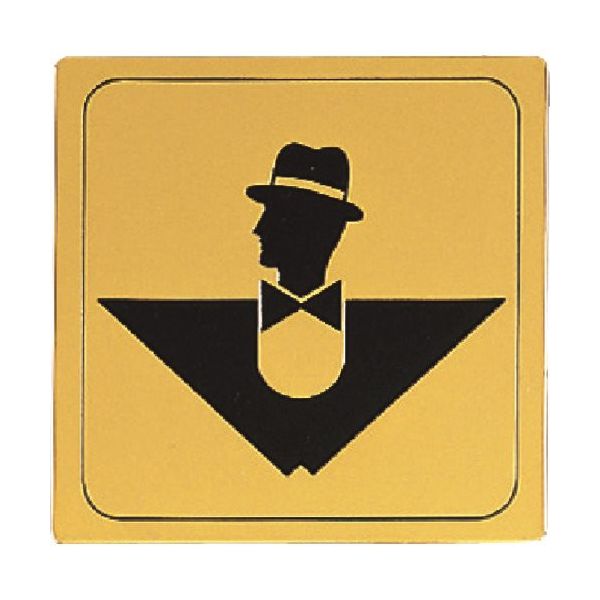 光 真鍮サインプレート 男マーク LG1112-7 1枚 224-9220（直送品）