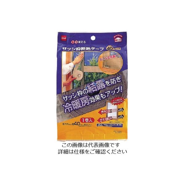 ニトムズ サッシ枠断熱テープ40ブロンズ E0301 1セット(100巻) 104-1246（直送品）