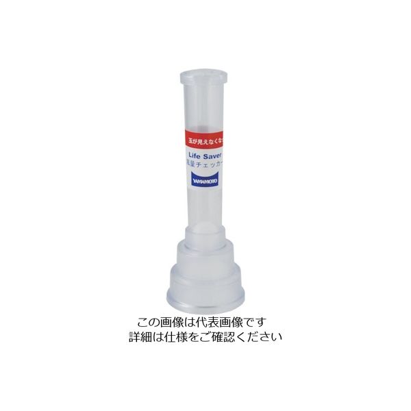 山本光学 YAMAMOTO ライフセーバー用パーツ 風量チェッカー KL-531 1個 854-7324（直送品）