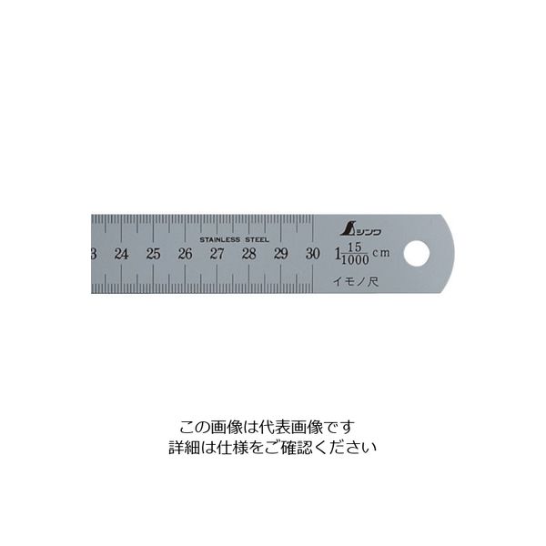 シンワ測定 シンワ イモノ尺300mm15伸 NO.15105 1本 816-4681（直送品）