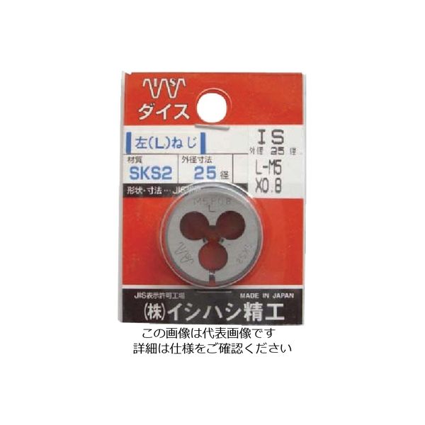 イシハシ精工 ISF パック入 (左)ダイス 25径 M4X0.7 P-L25RD-M4X0.7 1本 124-8905（直送品）