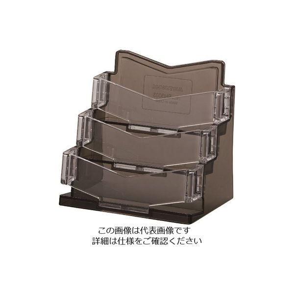 光 名刺ホルダー 3段 ブラウンスモーク CSM3-2 1セット(12個) 113-1186（直送品）