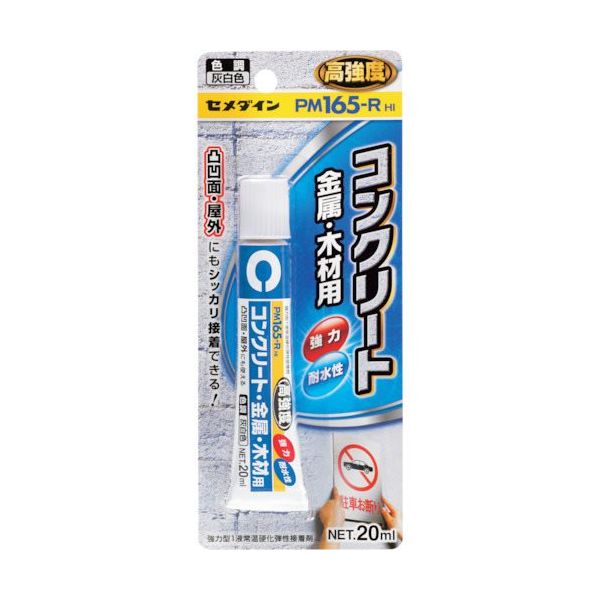セメダイン PM165R HI (灰色) 20ml/ブリスター REー530 1セット(10本) 113-9280（直送品）