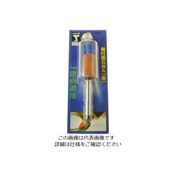 柳瀬 ヤナセ 軸付砥石(WA) 円筒型 13×25×6 WA13C 1本 812-2729（直送品）