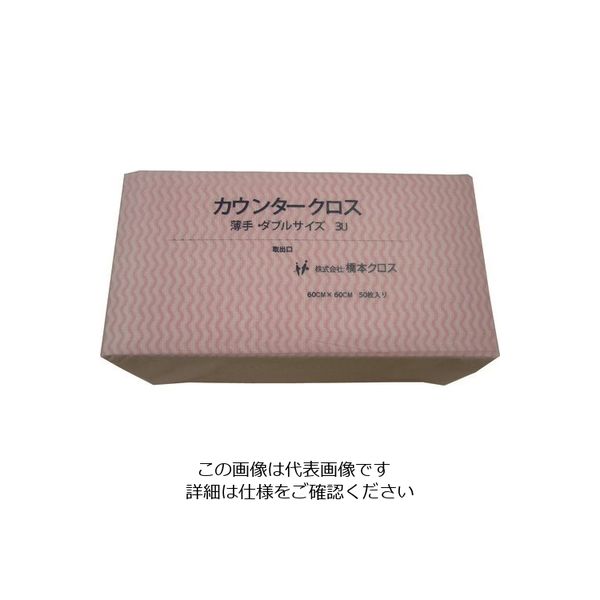 橋本クロス 橋本 カウンタークロス(ダブル)薄手 ピンク (50枚×9袋=450枚) 3UP 1箱(450枚) 809-6088（直送品）
