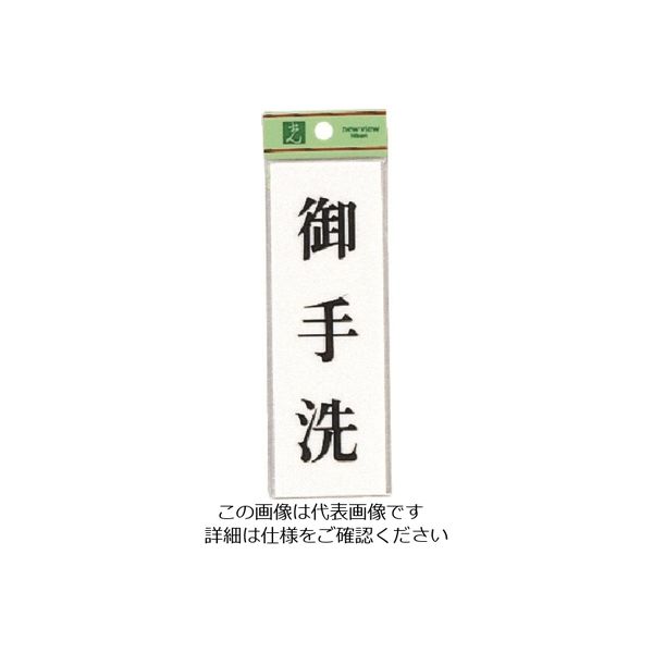 光 御手洗 UP155-11 1セット(5枚) 225-7040（直送品）