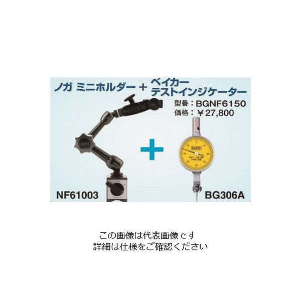 ノガ・ウォーターズ NOGA ノガホルダー&ベイカーゲージ(NF61003+BG306A