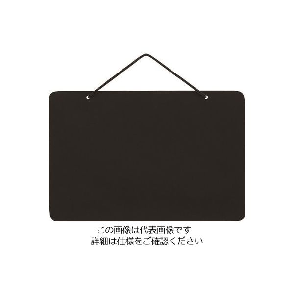 光 両面ブラックボード ひも付 MWBD32 1枚 215-7503（直送品）
