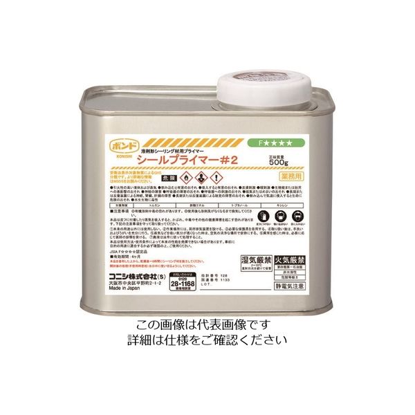 コニシ シールプライマー#2 500g #05728 1個 167-8924（直送品）