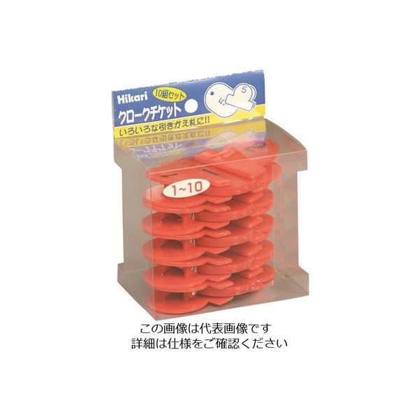 光 クロークチケット 番号1~10 赤 KF969-10R 1パック(1セット) 112-1678（直送品）
