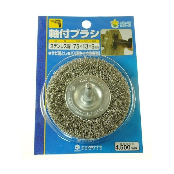 柳瀬 ヤナセ 軸付ホイールブラシ 75×13×6 ステンレス HSU75 1本 812-2765（直送品）