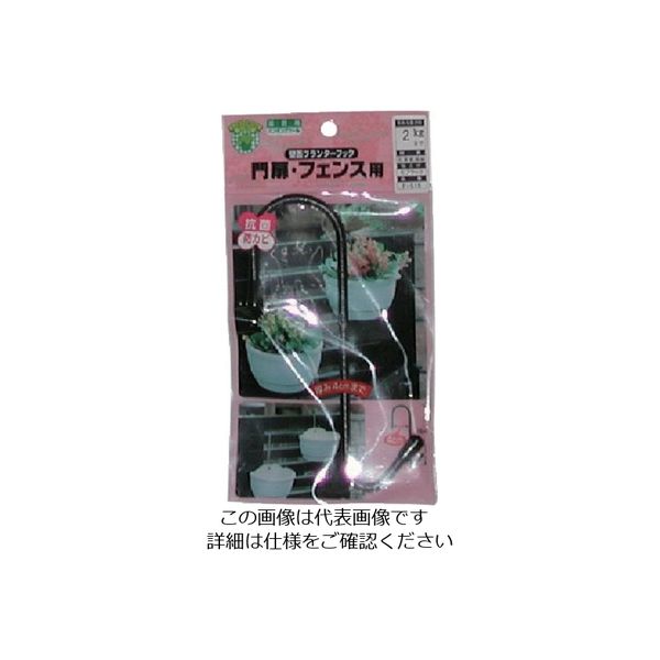 ニッサチェイン 壁面プランターフック 幅40mm以内 F-515 1セット(5個) 135-3172（直送品）