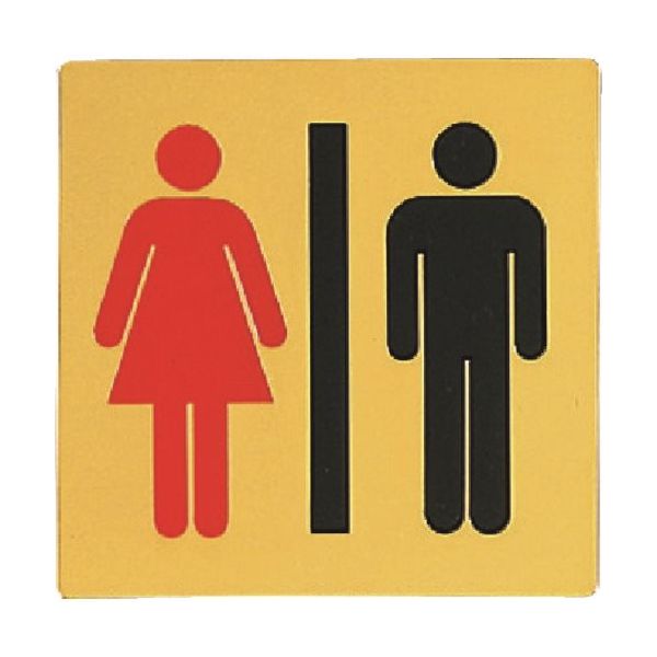 光 真鍮サインプレート 男女マーク LG1112-11 1枚 224-9198（直送品）