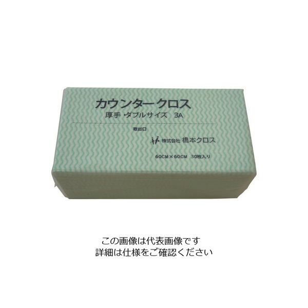 橋本クロス 橋本 カウンタークロス(ダブル)厚手 グリーン (30枚×9袋=270枚) 3AG 1箱(270枚) 809-6083（直送品）