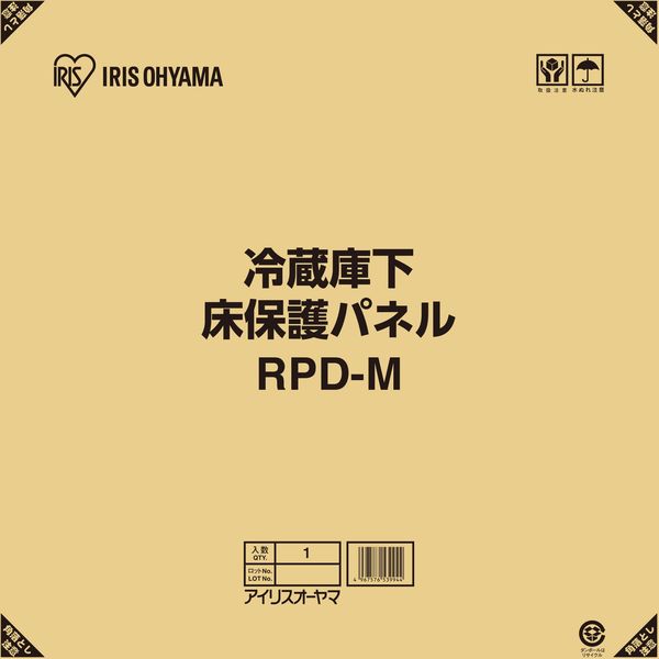 アイリスオーヤマ 冷蔵庫下床保護パネルM　RPD-M　1枚（直送品）